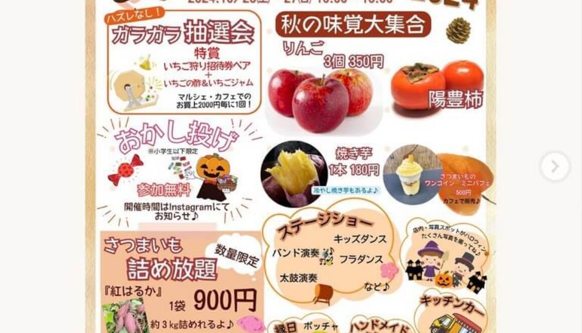 10月26/27日 ストロベリーパークみふねの収穫祭に出店