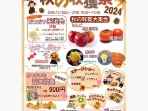 10月26/27日 ストロベリーパークみふねの収穫祭に出店