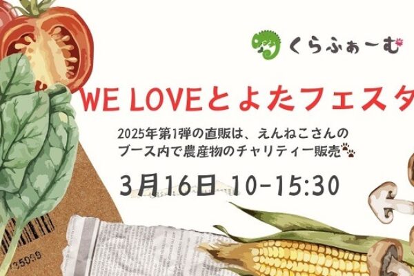 3月16日チャリティー販売で新商品デビュー