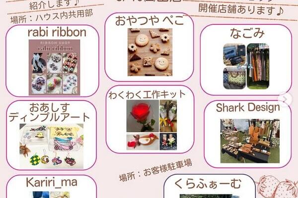 大人気イベント「ストロベリーフェス2025」に出店