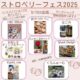 大人気イベント「ストロベリーフェス2025」に出店