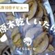 原木乾しいたけ、週末のイベントでデビュー